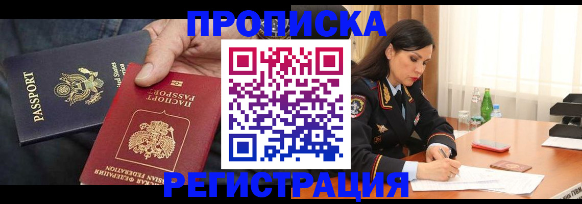 прописка штамп в Каменск-Уральске